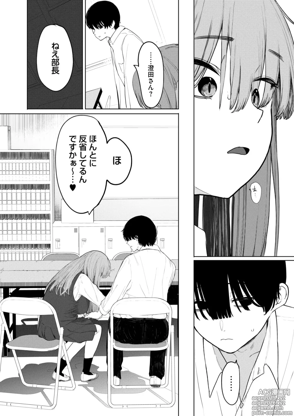 Page 32 of manga COMIC HOTMILK 2025-06