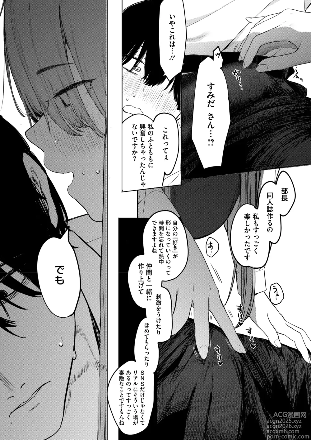 Page 33 of manga COMIC HOTMILK 2025-06