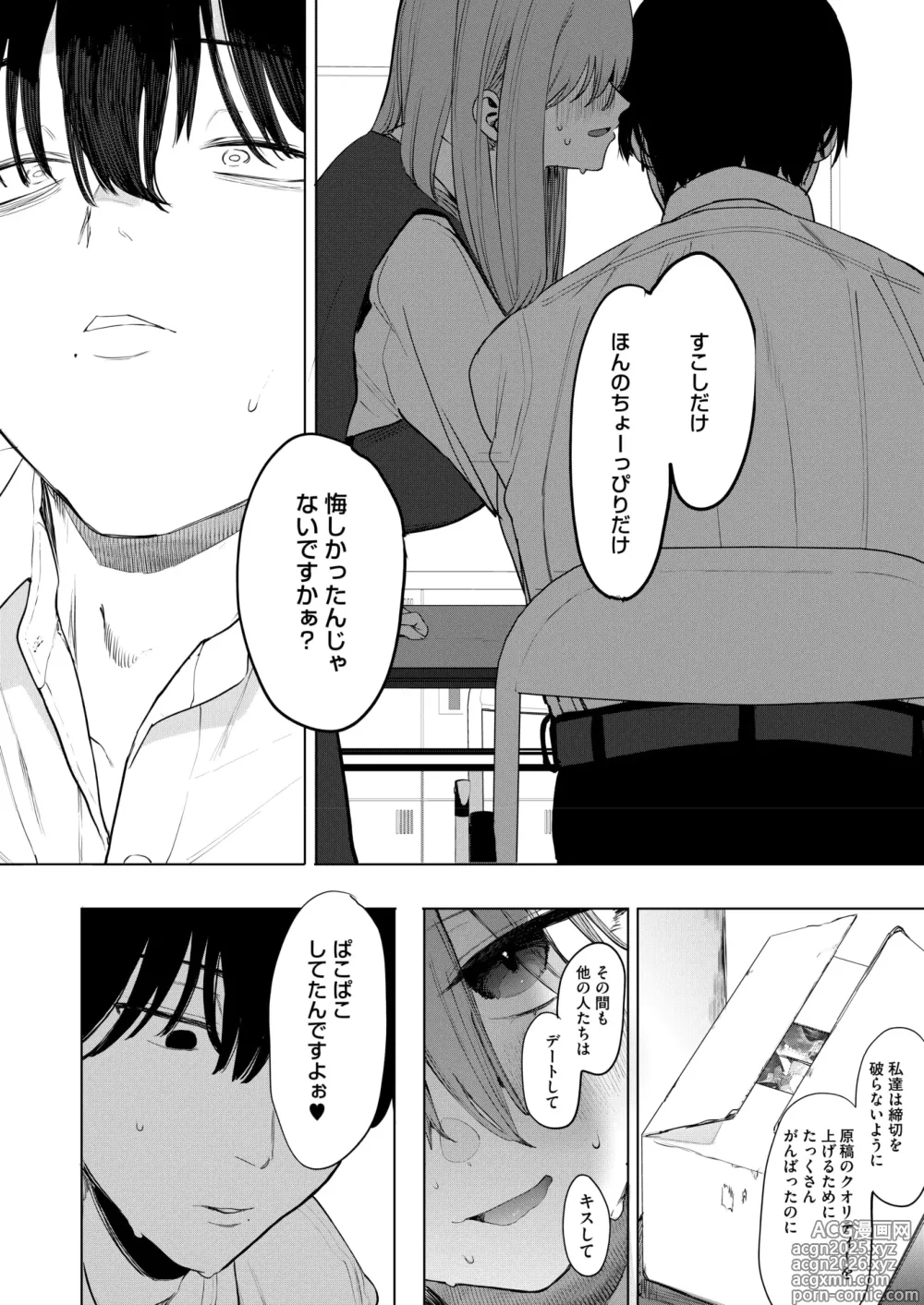 Page 34 of manga COMIC HOTMILK 2025-06
