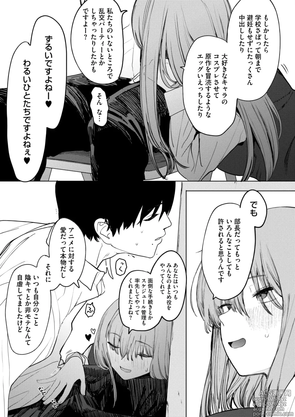 Page 35 of manga COMIC HOTMILK 2025-06