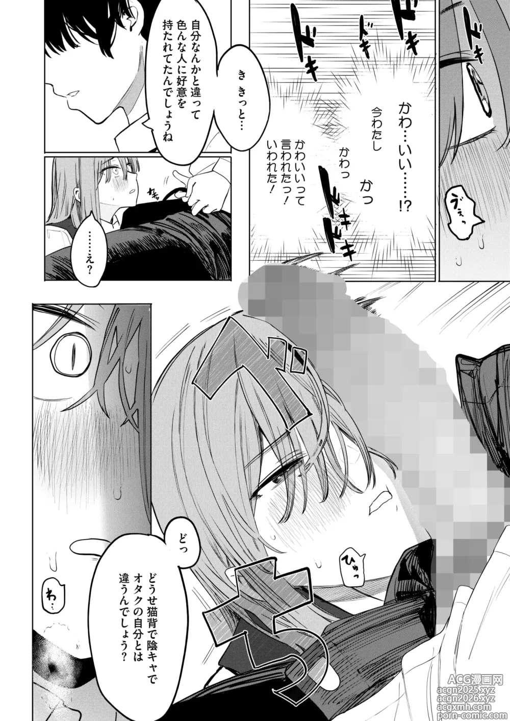 Page 38 of manga COMIC HOTMILK 2025-06