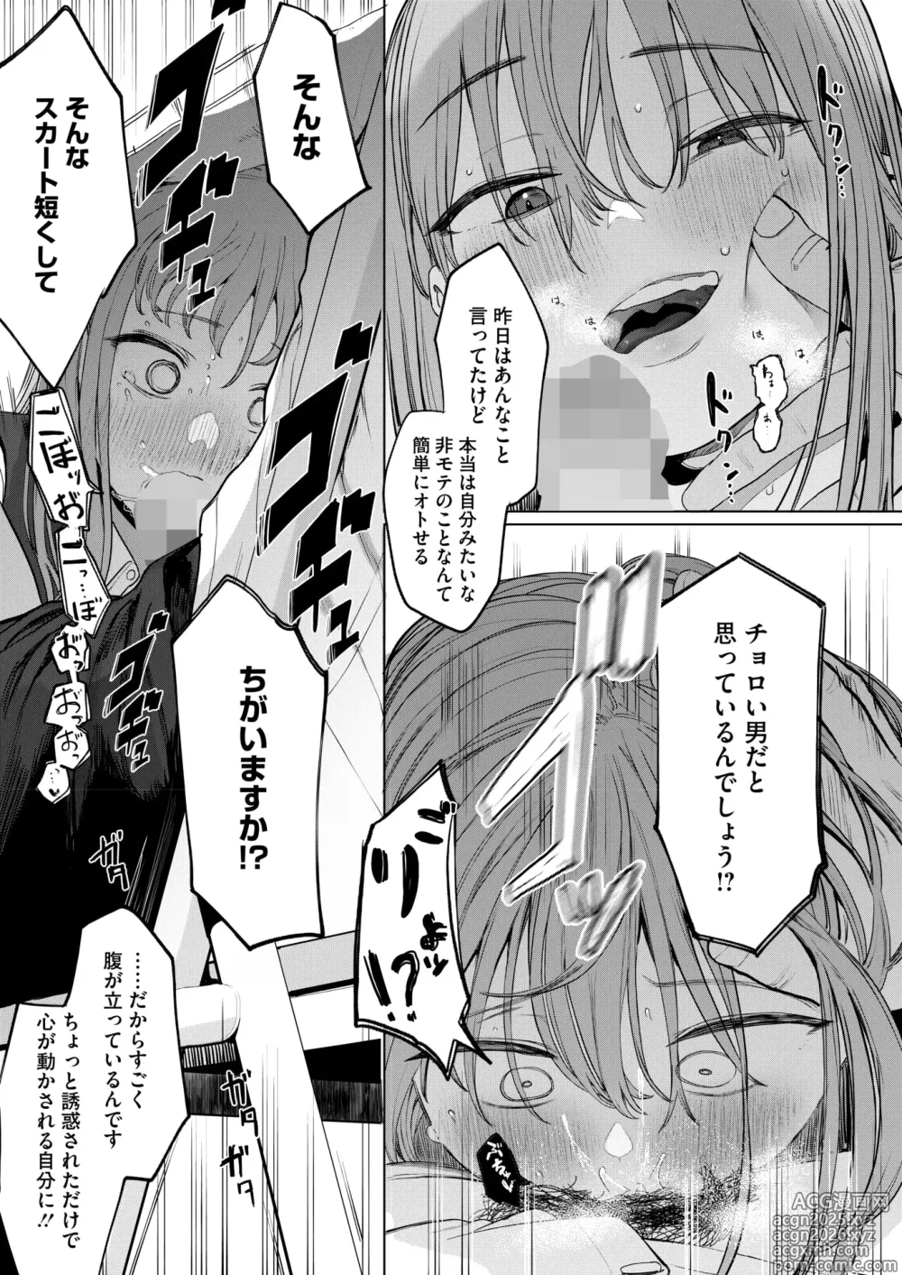 Page 39 of manga COMIC HOTMILK 2025-06