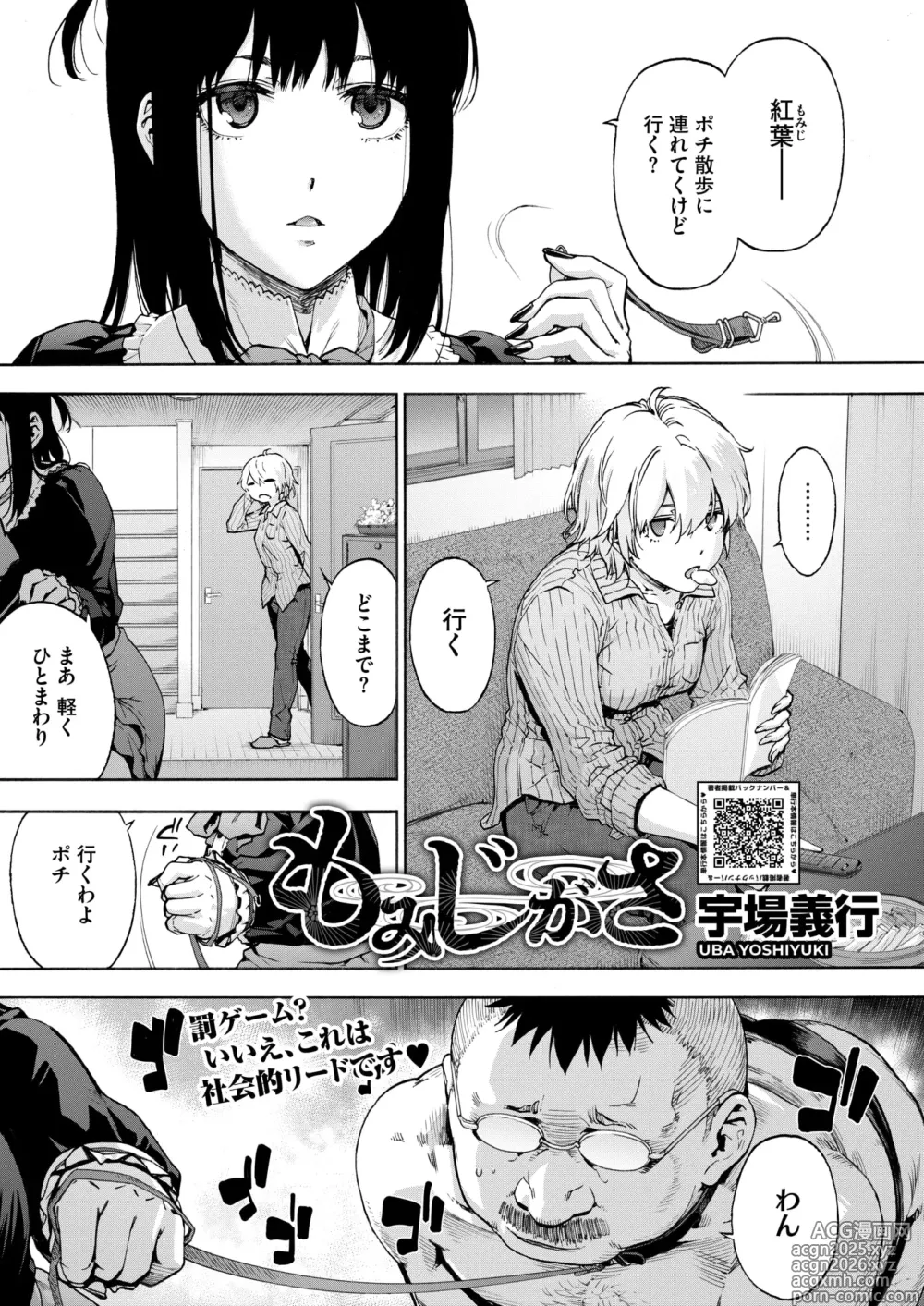 Page 53 of manga COMIC HOTMILK 2025-06