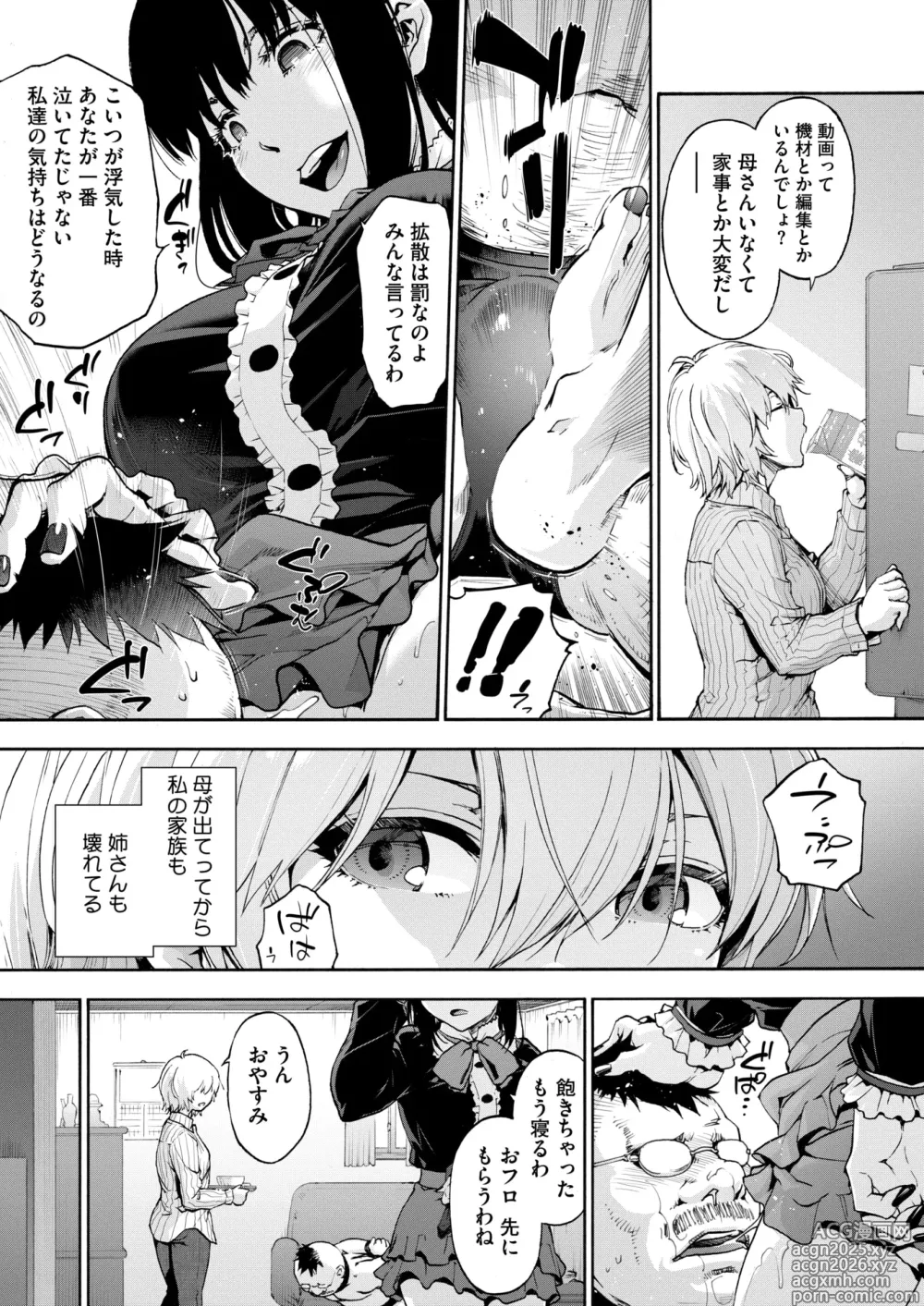 Page 59 of manga COMIC HOTMILK 2025-06