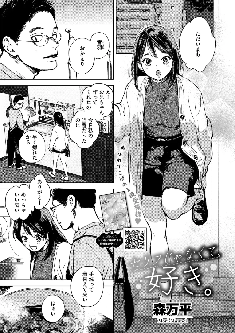 Page 77 of manga COMIC HOTMILK 2025-06