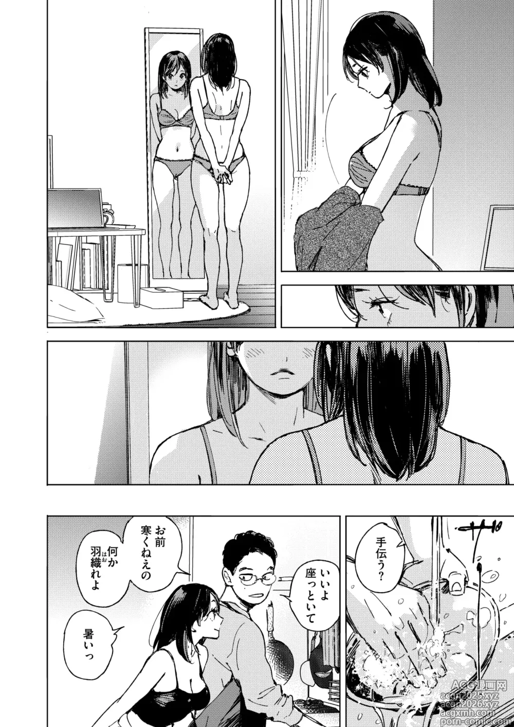 Page 78 of manga COMIC HOTMILK 2025-06