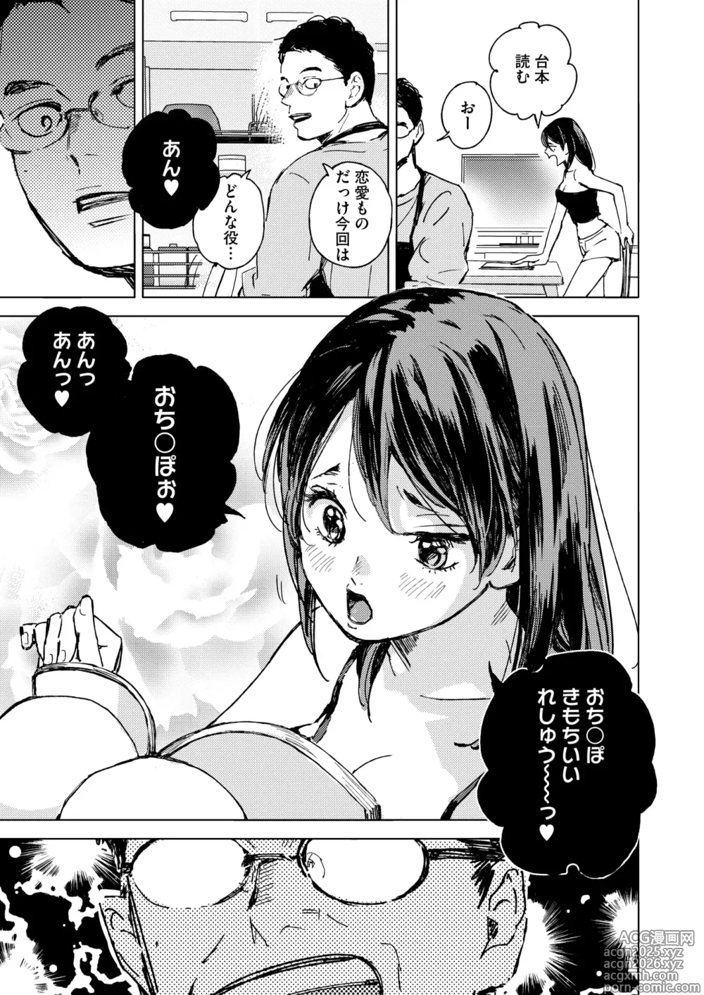 Page 79 of manga COMIC HOTMILK 2025-06
