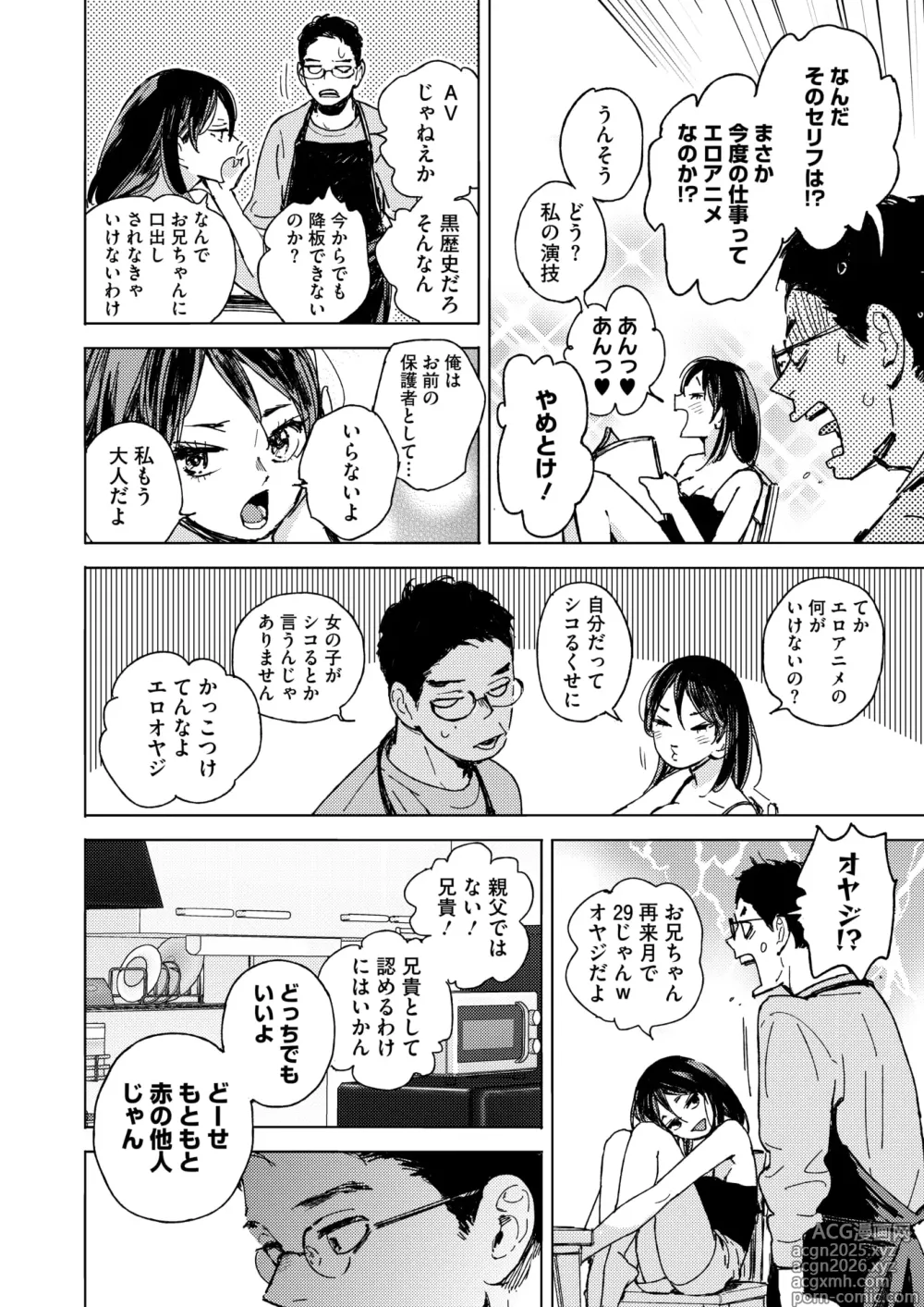 Page 80 of manga COMIC HOTMILK 2025-06