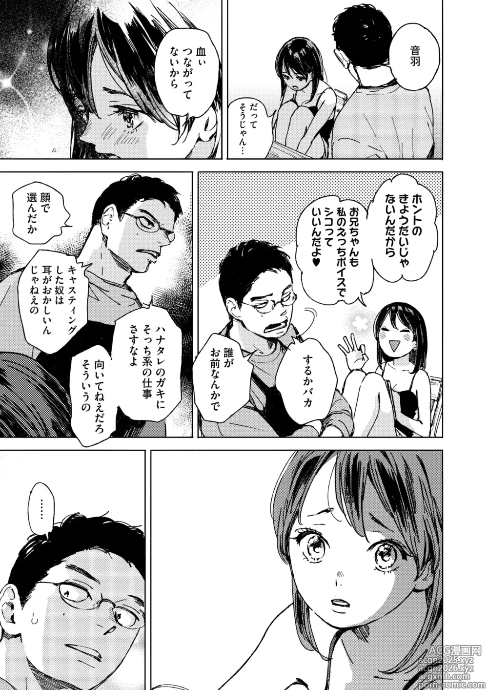 Page 81 of manga COMIC HOTMILK 2025-06