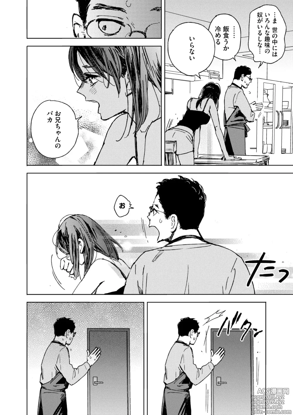 Page 82 of manga COMIC HOTMILK 2025-06