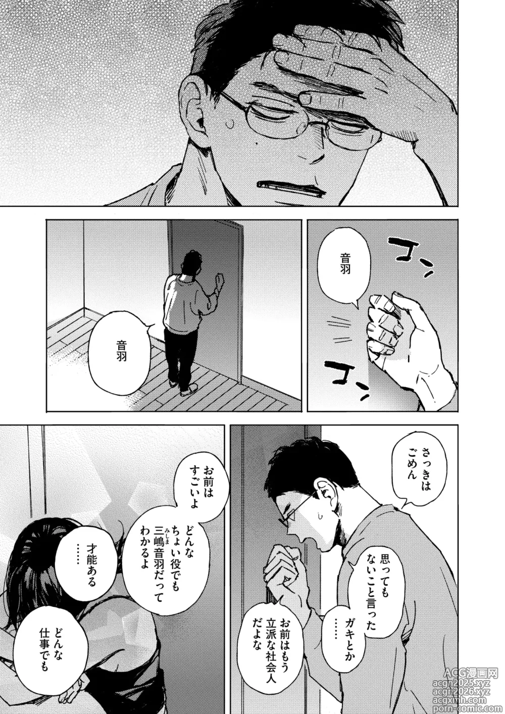 Page 83 of manga COMIC HOTMILK 2025-06
