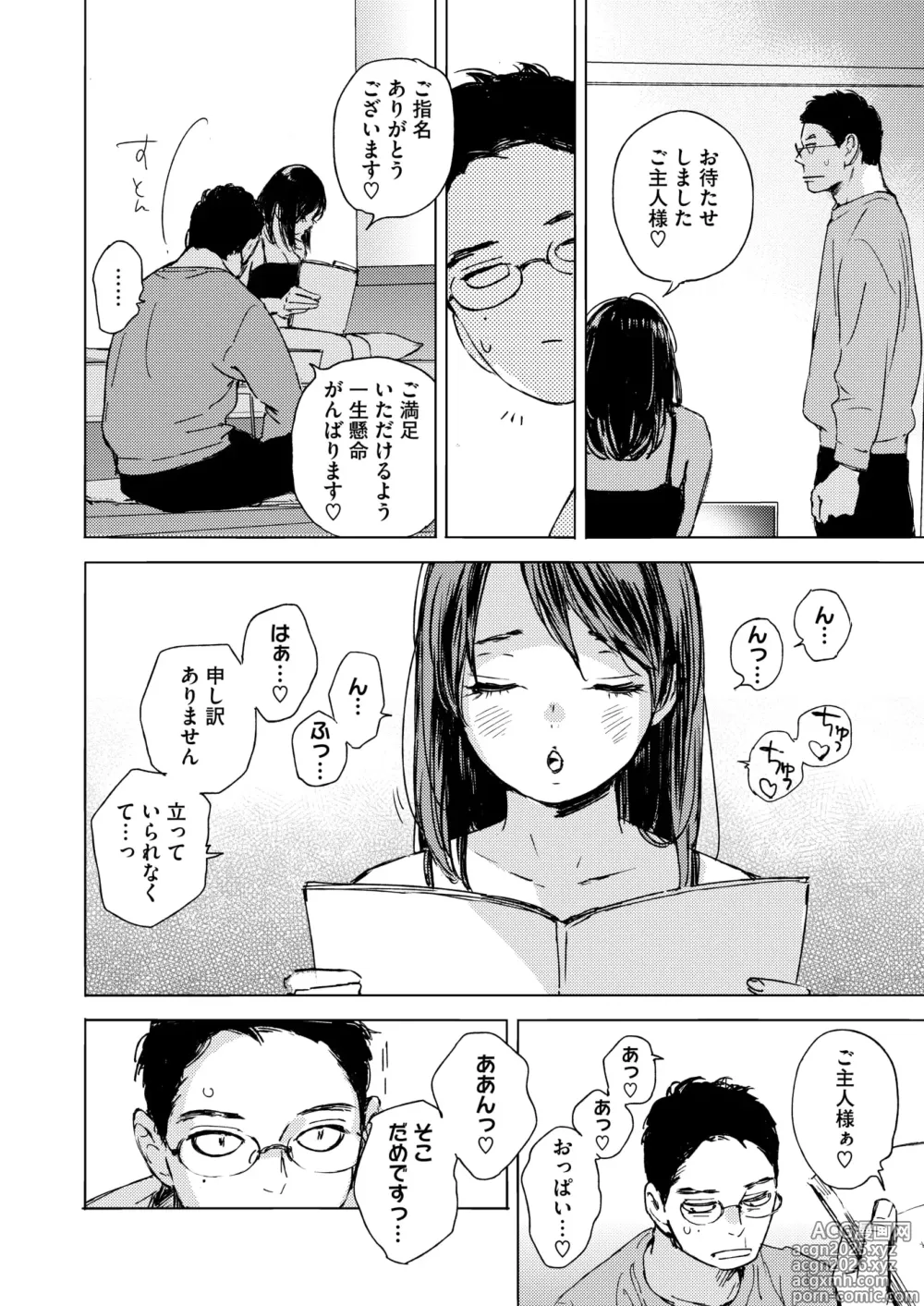 Page 86 of manga COMIC HOTMILK 2025-06