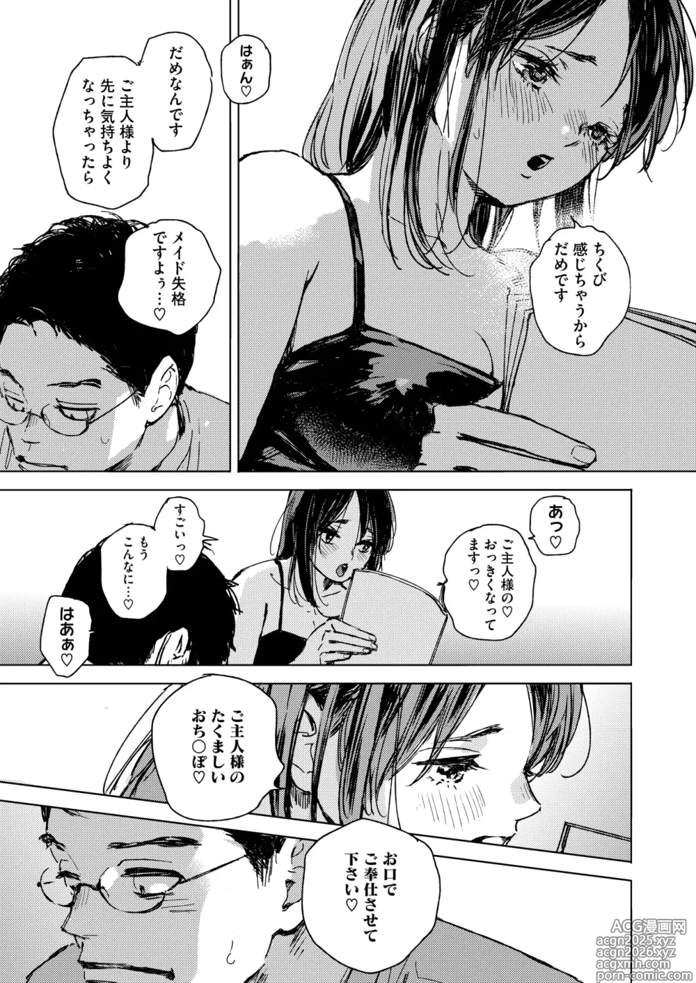 Page 87 of manga COMIC HOTMILK 2025-06