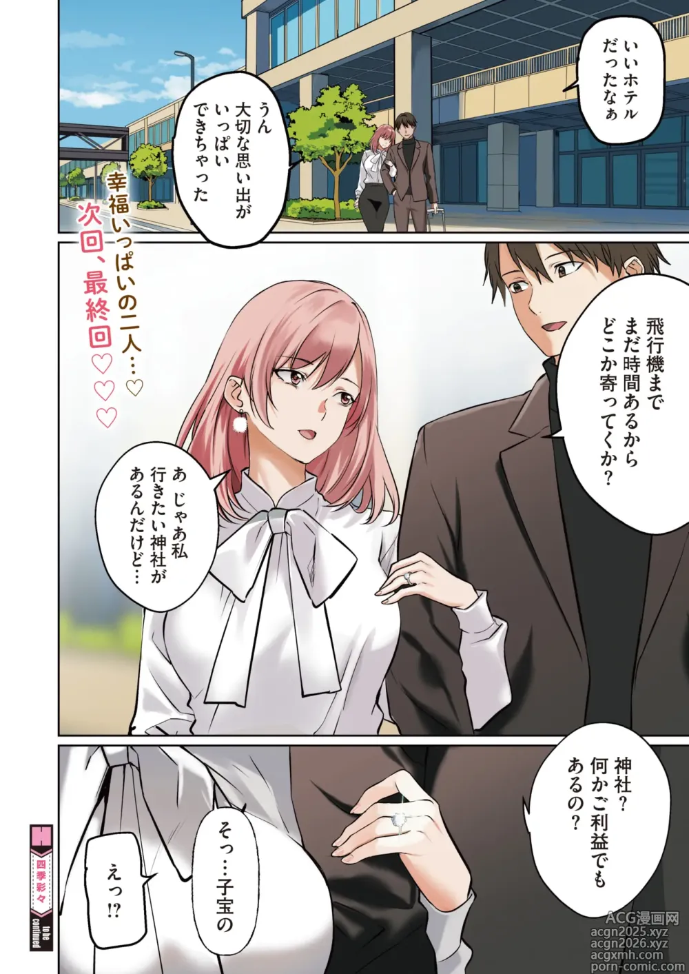Page 10 of manga COMIC HOTMILK 2025-06