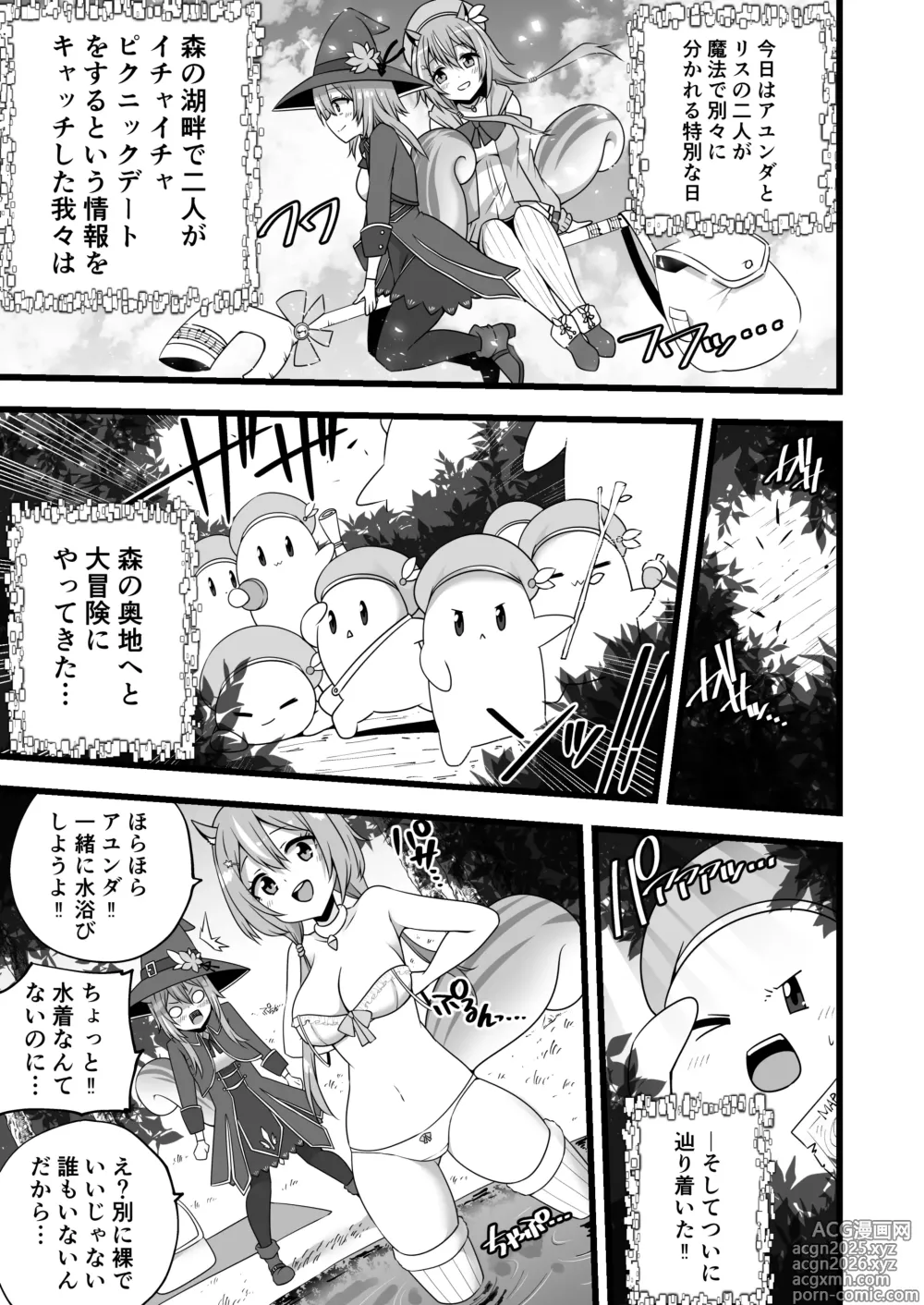 Page 1 of doujinshi Ayunda and Risu Forest Date