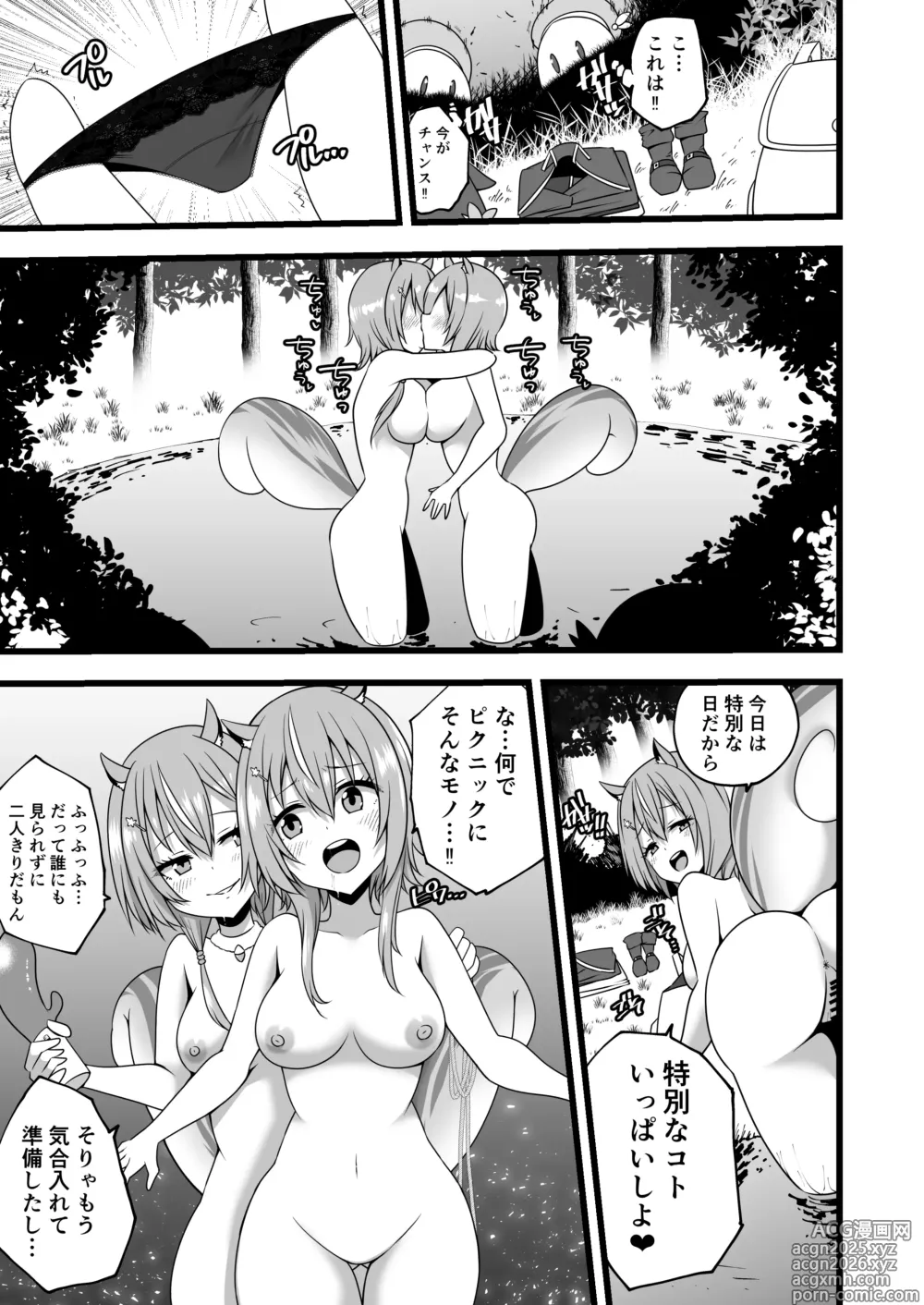 Page 3 of doujinshi Ayunda and Risu Forest Date