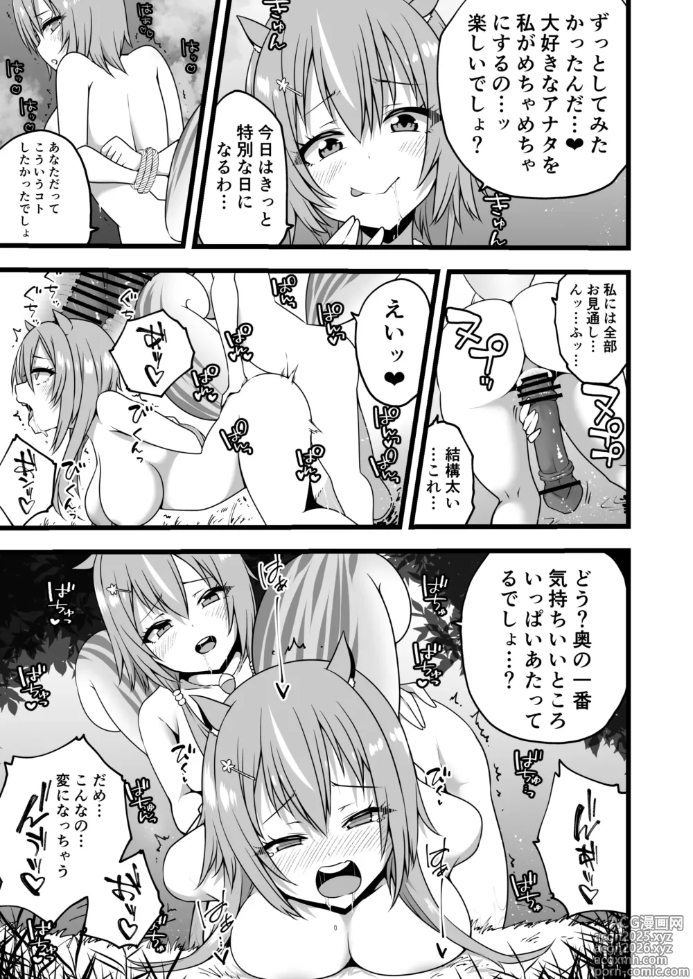 Page 5 of doujinshi Ayunda and Risu Forest Date