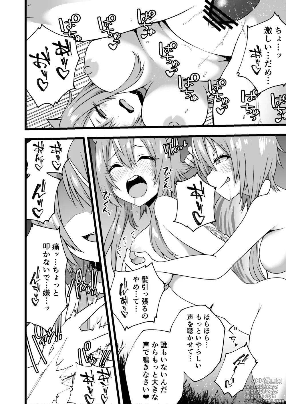Page 6 of doujinshi Ayunda and Risu Forest Date