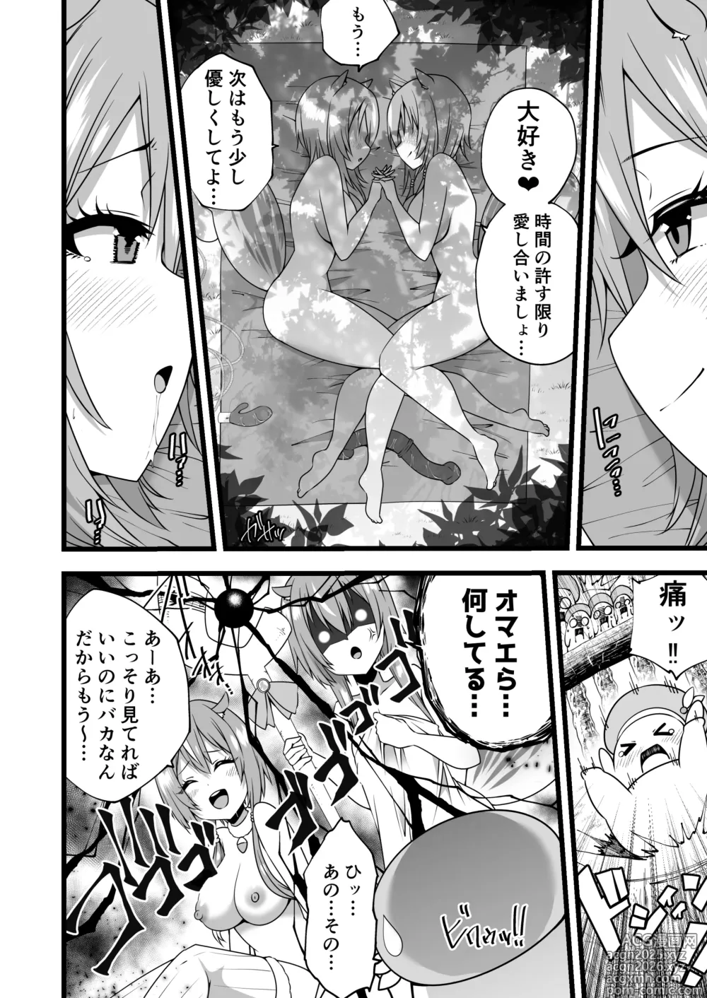 Page 8 of doujinshi Ayunda and Risu Forest Date