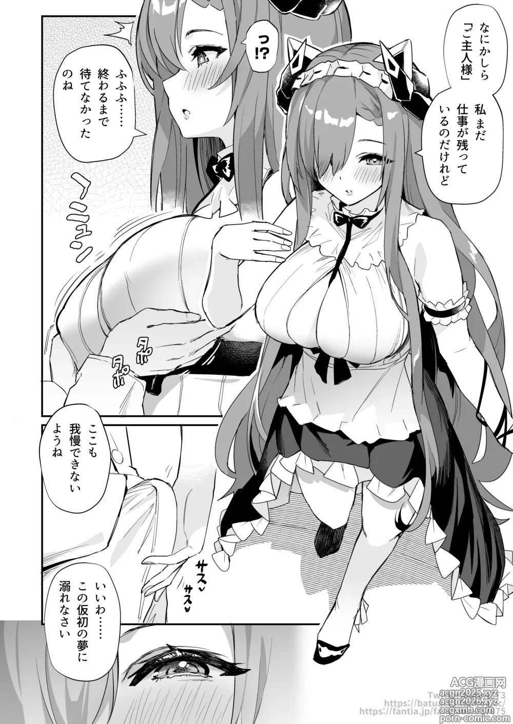 Page 1 of doujinshi メイドアウグスト