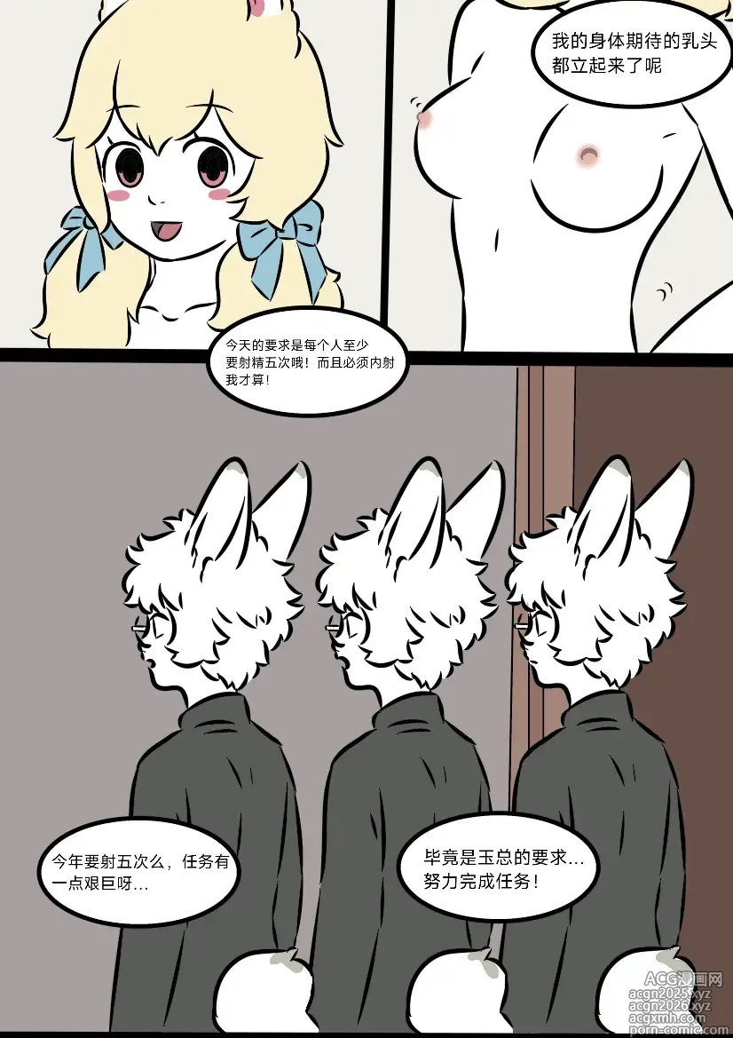 Page 2 of doujinshi 【菜月月】非人哉同人   玉兔员工大会