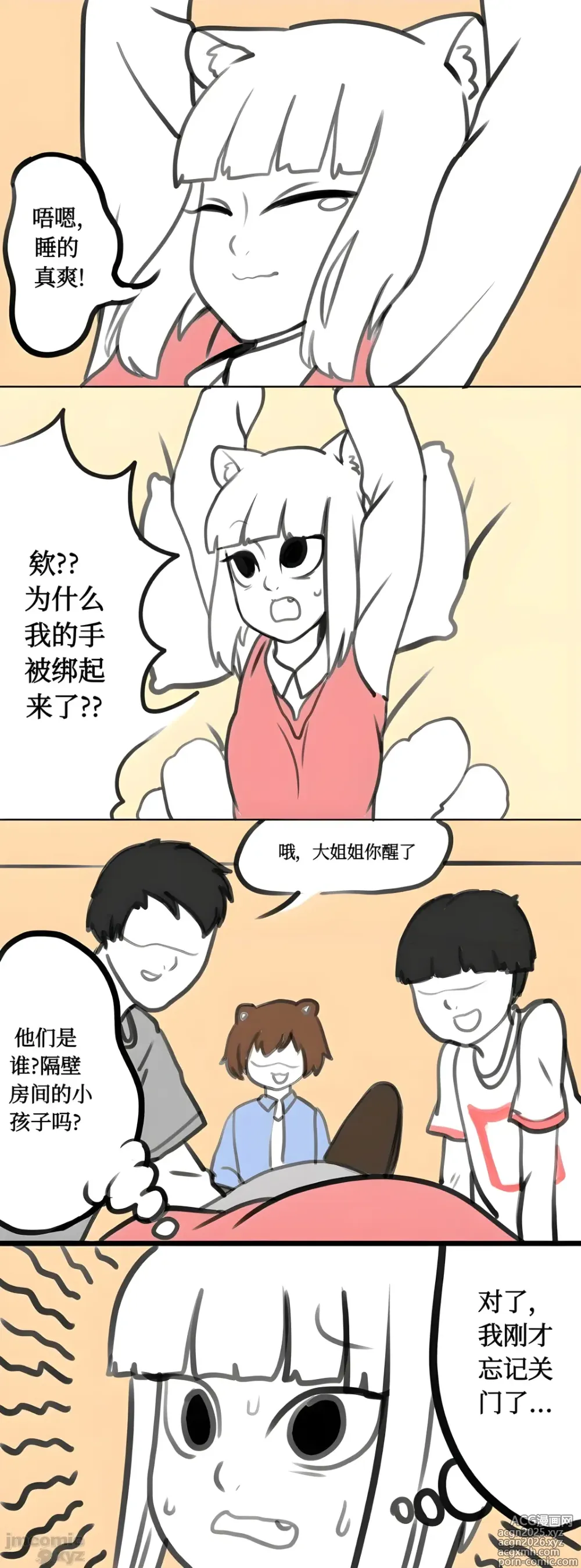 Page 2 of doujinshi 【飞鸭-FLYD】非人哉同人