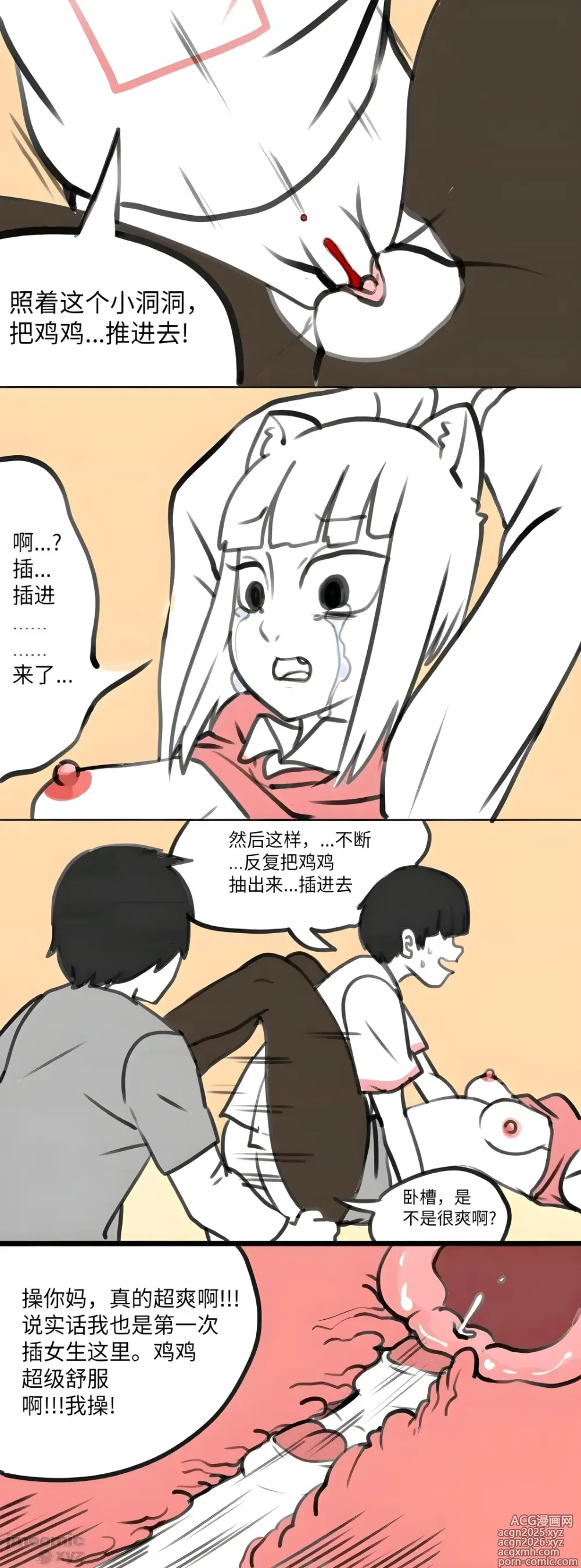 Page 6 of doujinshi 【飞鸭-FLYD】非人哉同人