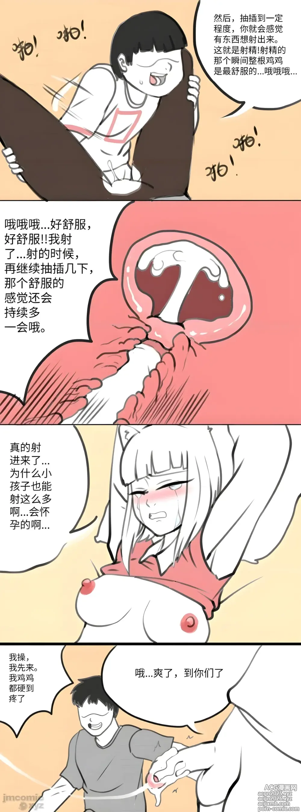 Page 7 of doujinshi 【飞鸭-FLYD】非人哉同人