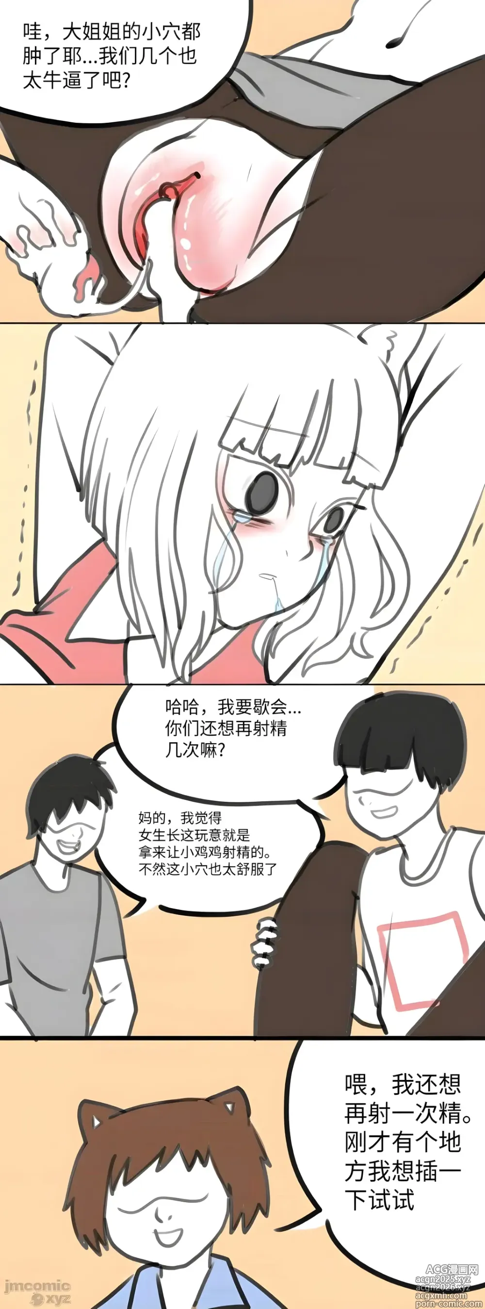 Page 10 of doujinshi 【飞鸭-FLYD】非人哉同人