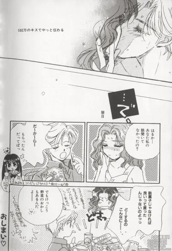 Page 13 of manga Colorful Moon 5