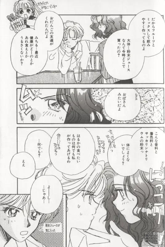 Page 6 of manga Colorful Moon 5