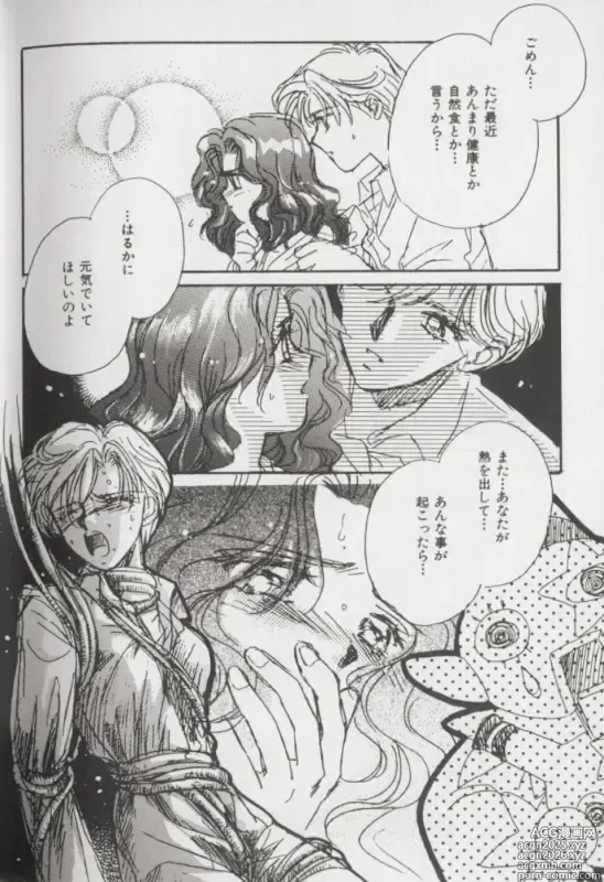 Page 9 of manga Colorful Moon 5