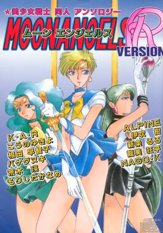 Page 1 of manga MOON ANGELS R VERSION