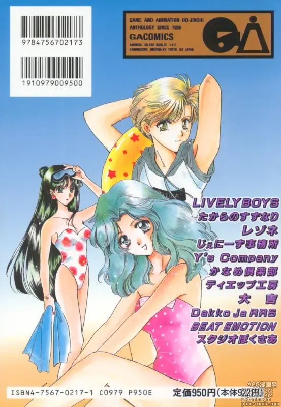 Page 2 of manga MOON ANGELS R VERSION