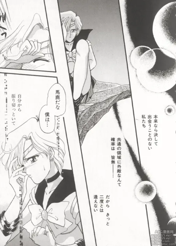 Page 13 of manga MOON ANGELS R VERSION