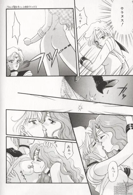 Page 18 of manga MOON ANGELS R VERSION