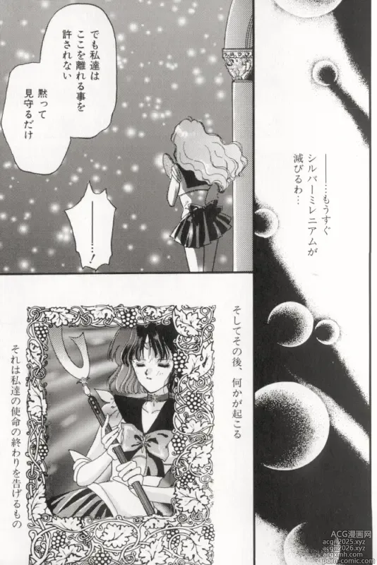 Page 23 of manga MOON ANGELS R VERSION