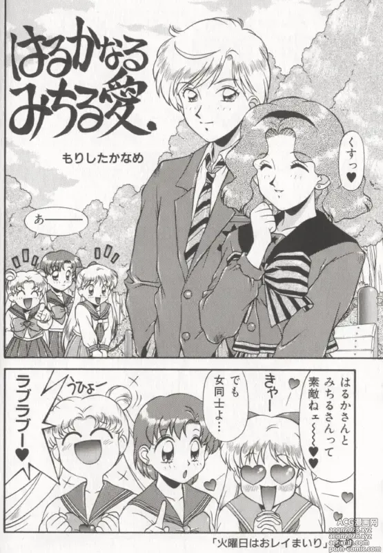 Page 26 of manga MOON ANGELS R VERSION