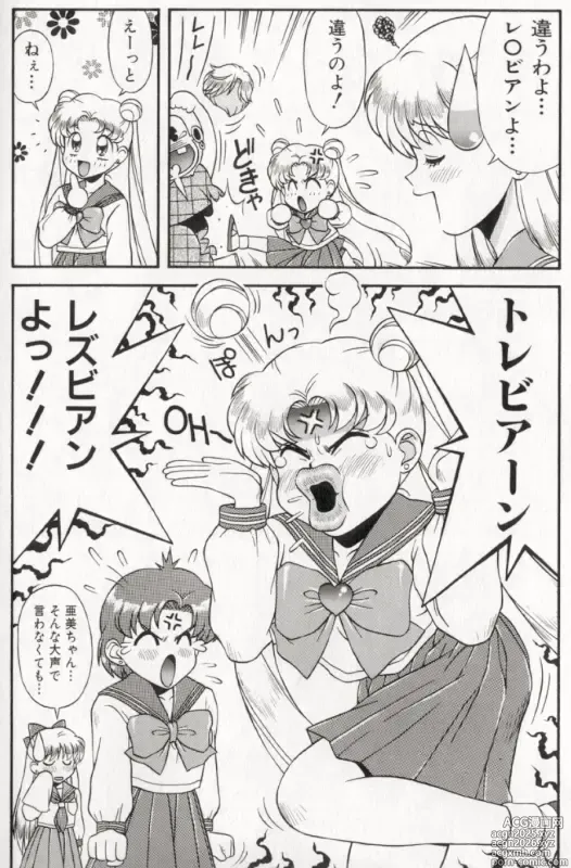 Page 28 of manga MOON ANGELS R VERSION