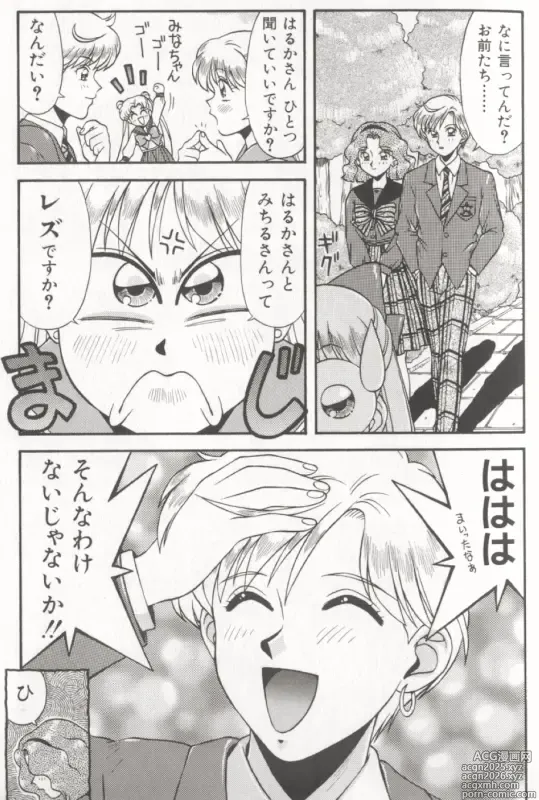 Page 29 of manga MOON ANGELS R VERSION