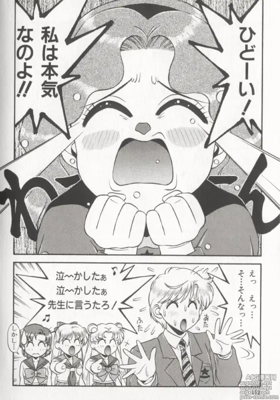 Page 30 of manga MOON ANGELS R VERSION