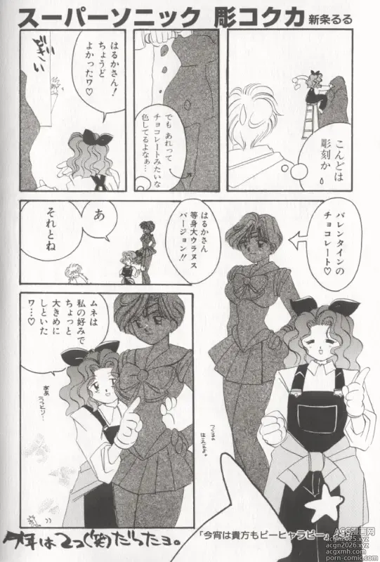 Page 43 of manga MOON ANGELS R VERSION
