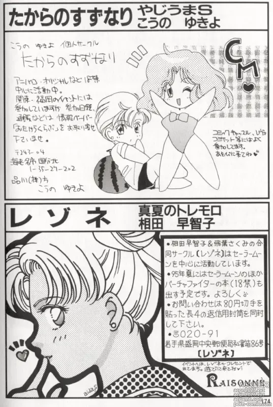 Page 55 of manga MOON ANGELS R VERSION