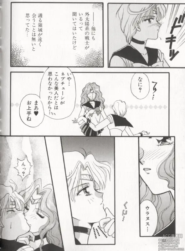 Page 10 of manga MOON ANGELS R VERSION