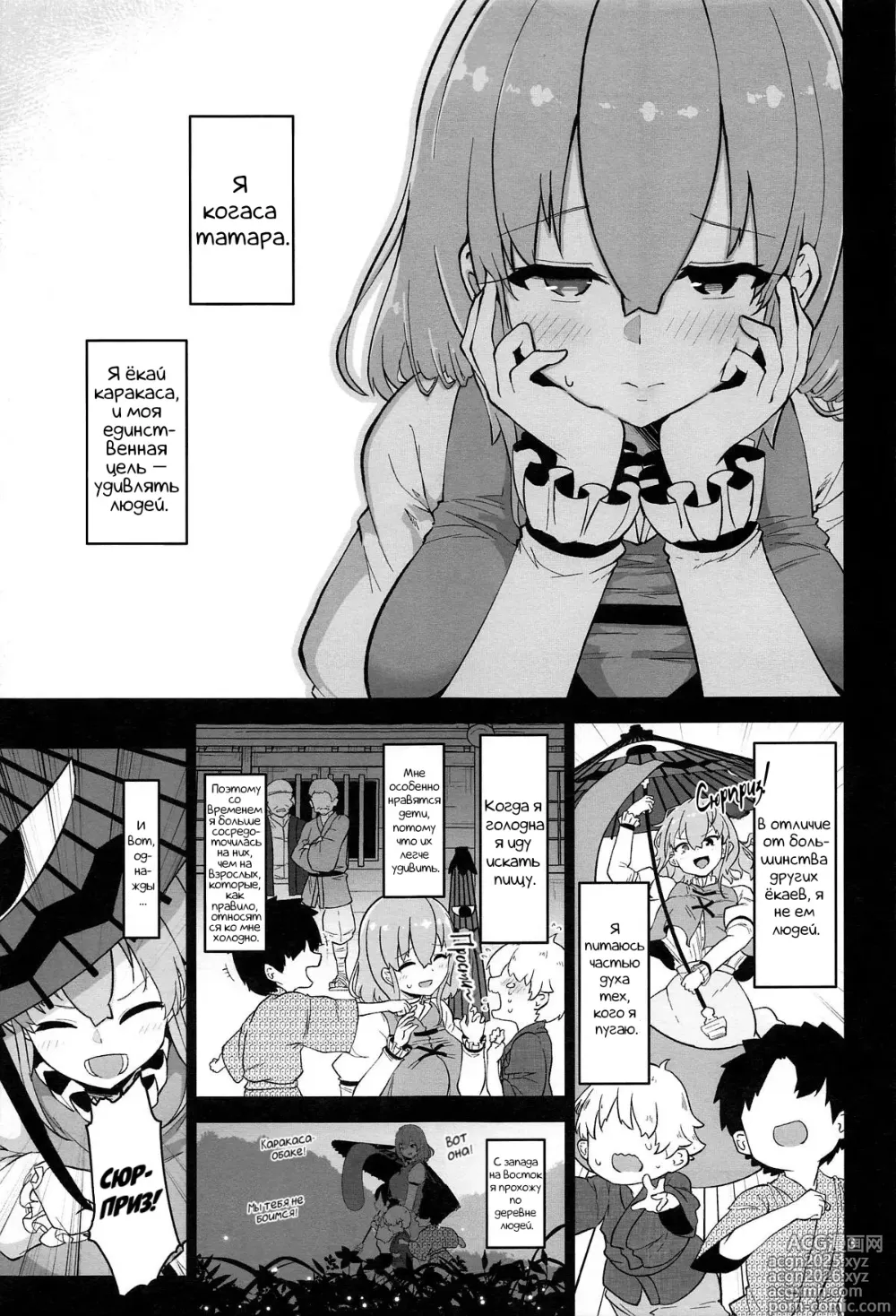 Page 3 of doujinshi Kogasa Onee-san wa Odorokasetai - Когаса хочет удивить.