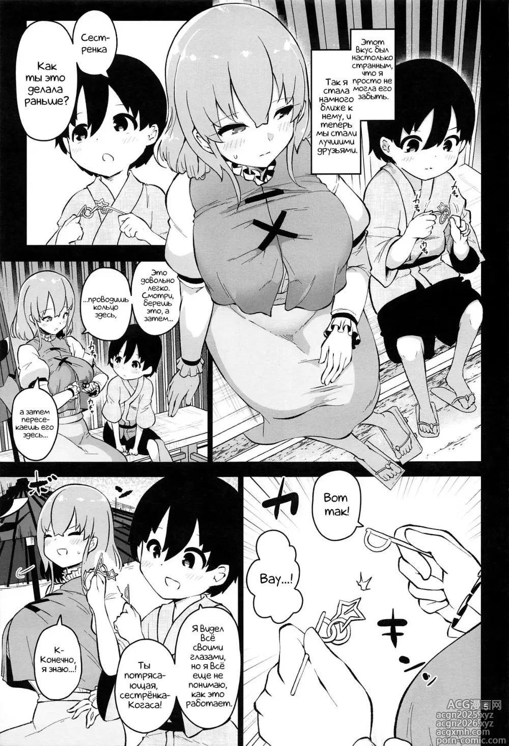 Page 5 of doujinshi Kogasa Onee-san wa Odorokasetai - Когаса хочет удивить.