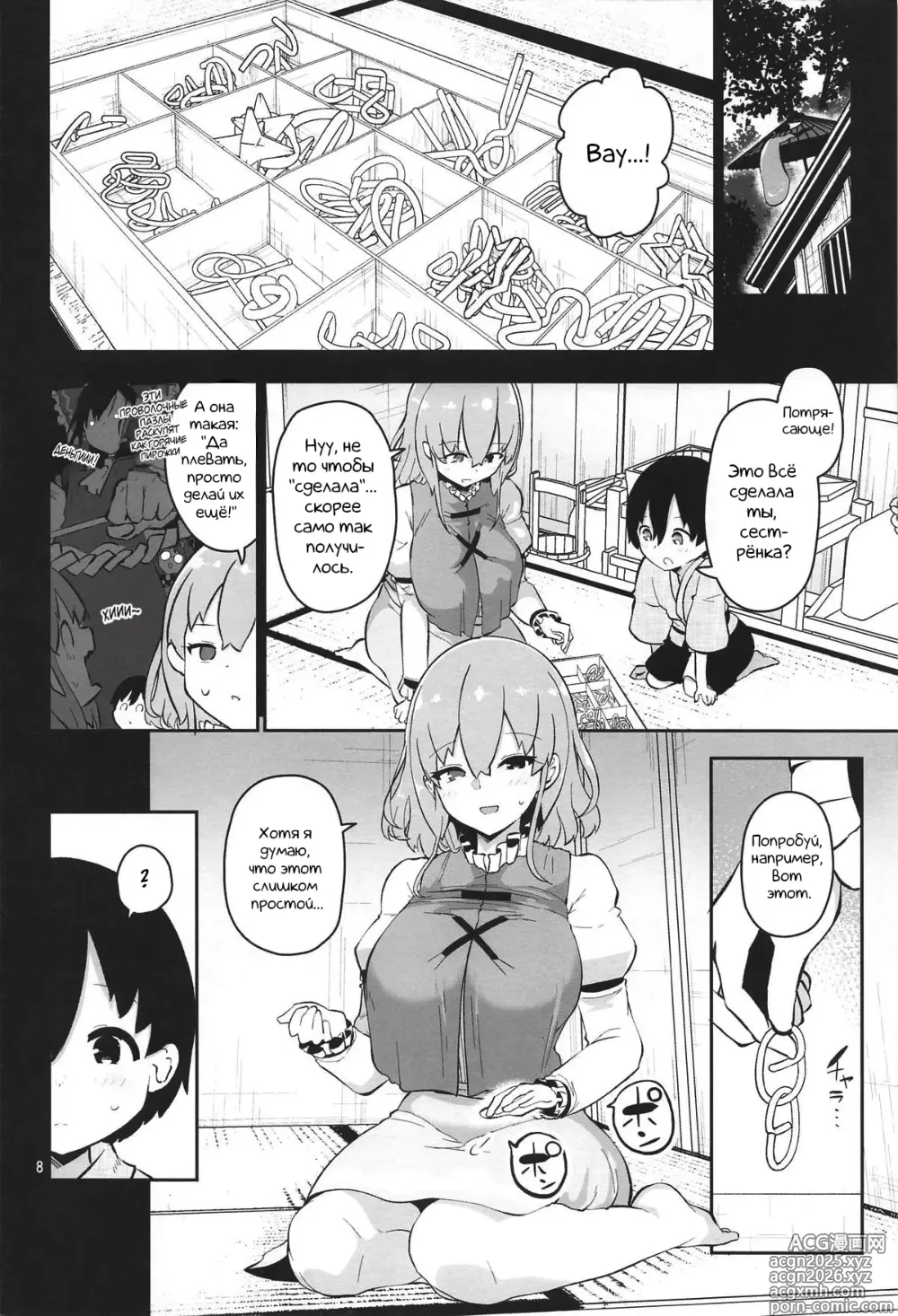 Page 8 of doujinshi Kogasa Onee-san wa Odorokasetai - Когаса хочет удивить.