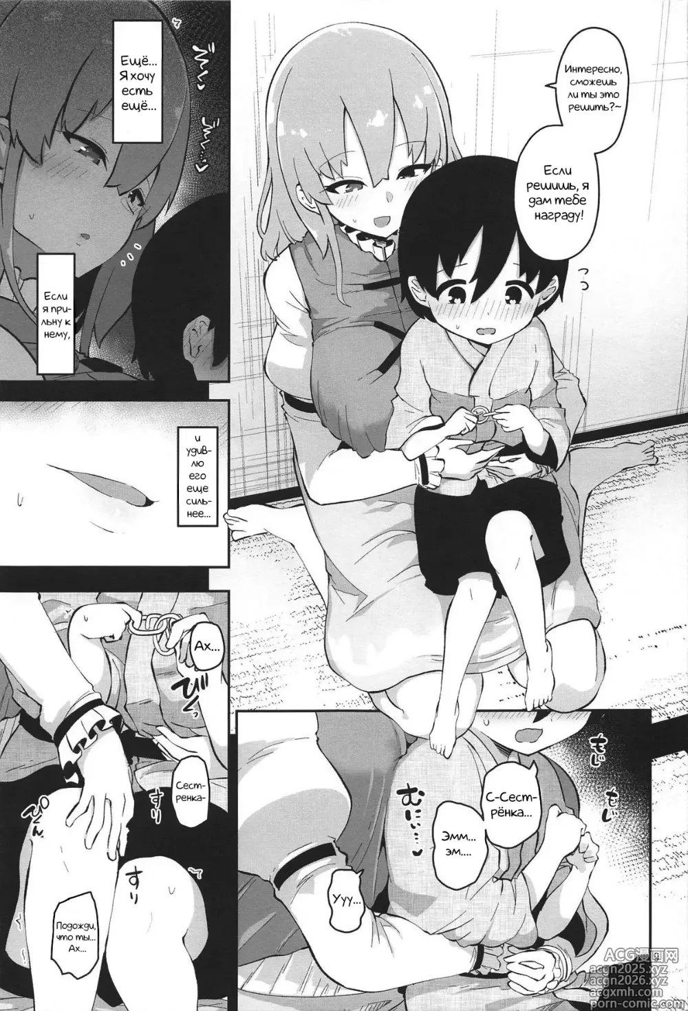 Page 9 of doujinshi Kogasa Onee-san wa Odorokasetai - Когаса хочет удивить.