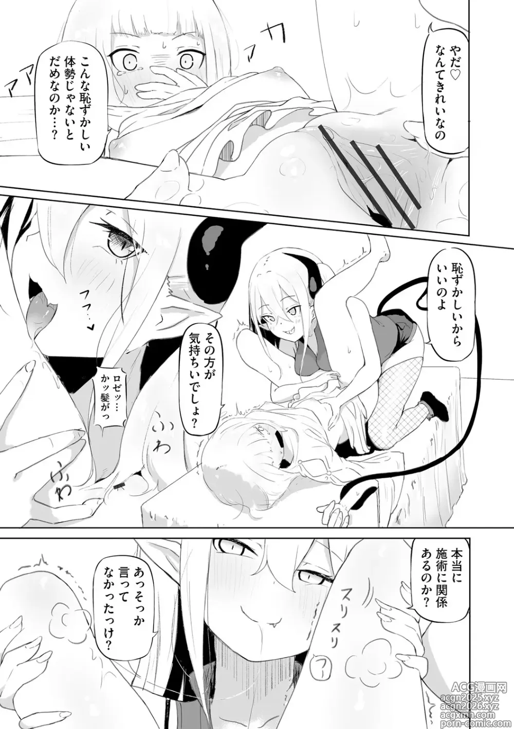 Page 15 of manga Succubus Massage ~Otoko mo Onna mo Ishuzoku mo Ikaseru Onna~ Ch.1