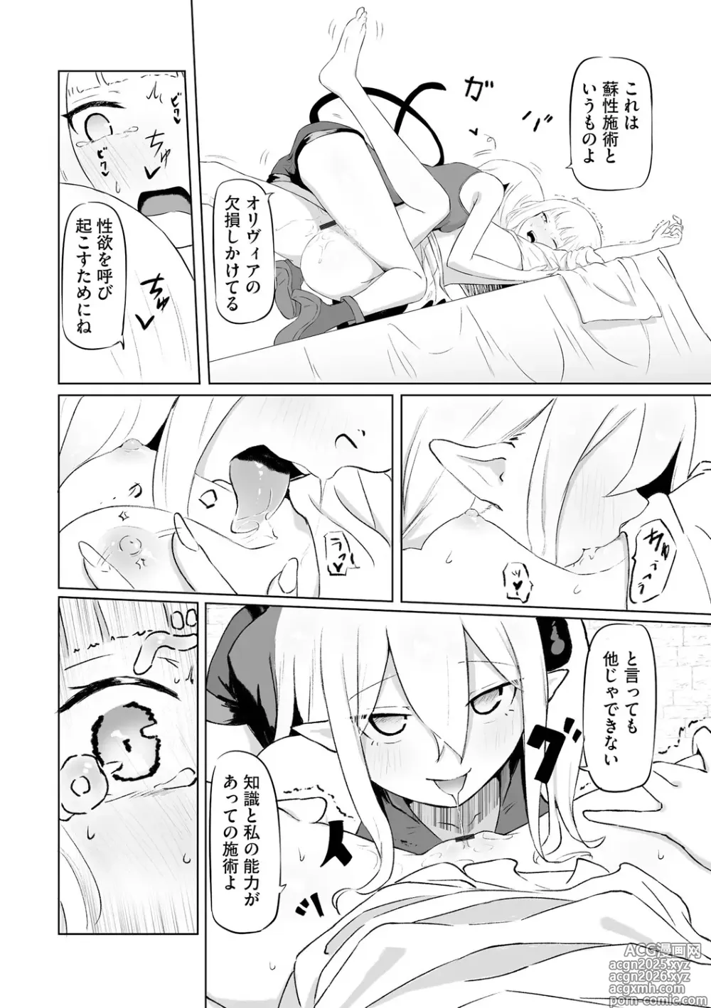 Page 16 of manga Succubus Massage ~Otoko mo Onna mo Ishuzoku mo Ikaseru Onna~ Ch.1